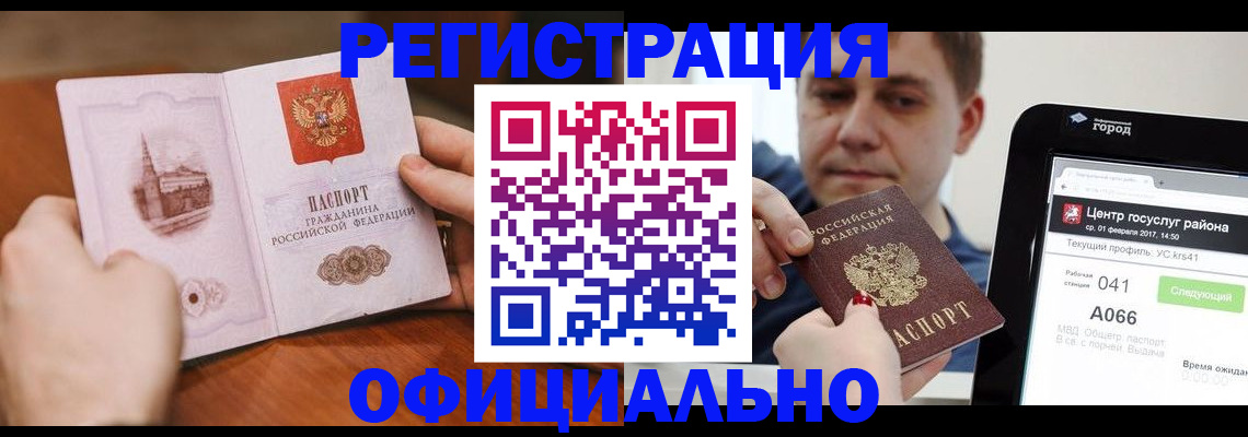 прописка законно в Звенигороде