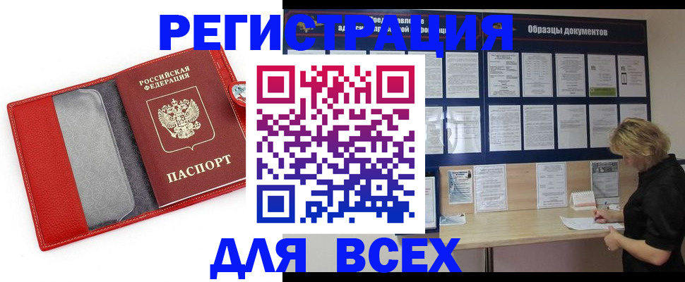 прописка от собственника в Звенигороде