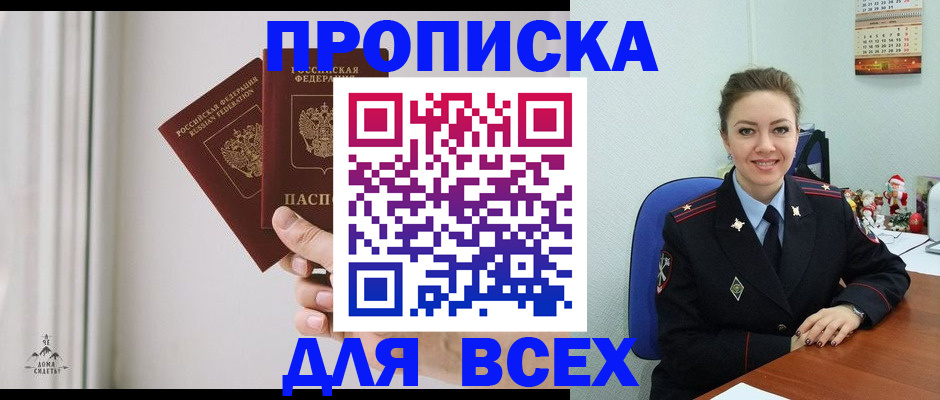 прописка от собственника в Звенигороде