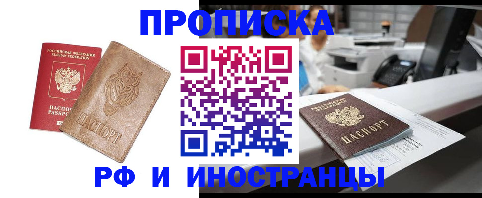 прописка регистрация в Звенигороде