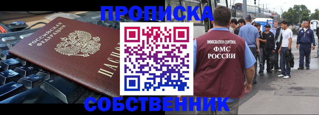 временная регистрация в квартире в Звенигороде