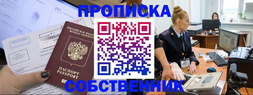 прописка регистрация в Звенигороде