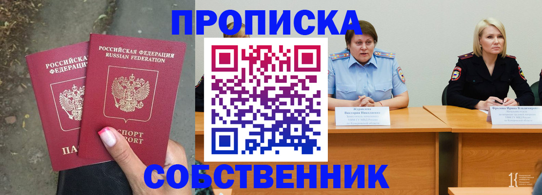 временная регистрация недорого в Звенигороде